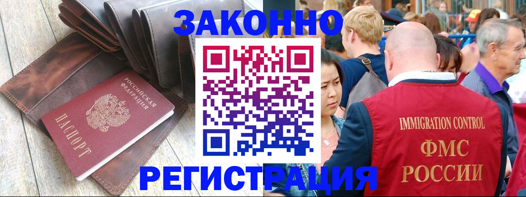 временная регистрация в квартире в Орле