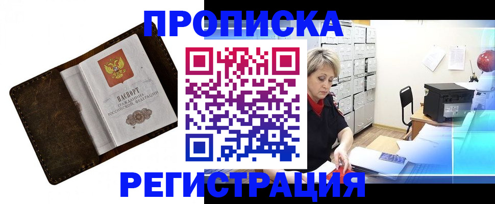 временная регистрация адрес в Орле
